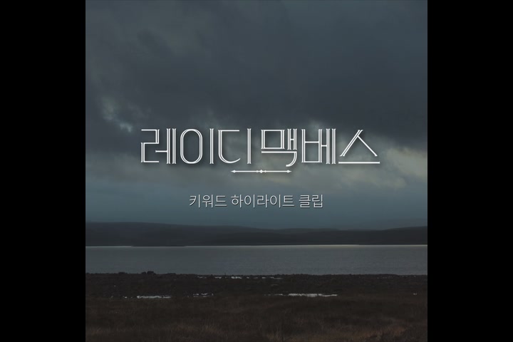 레이디 맥베스[기타]