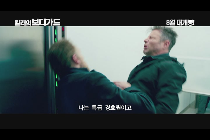 킬러의 보디가드[예고편]