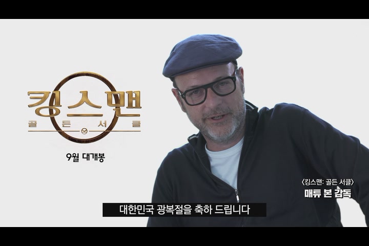 킹스맨: 골든 서클[기타]