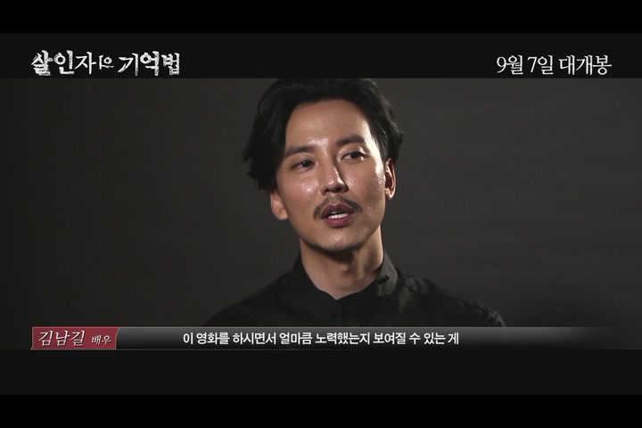 살인자의 기억법[메이킹]