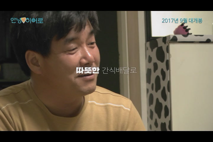 안녕 히어로[예고편]