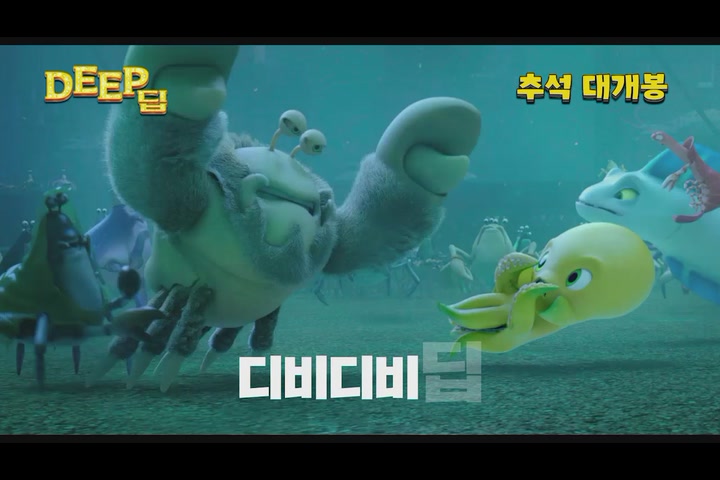 딥[예고편]