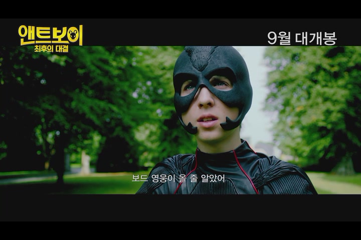 앤트보이: 최후의 대결[예고편]