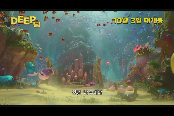 딥[예고편]