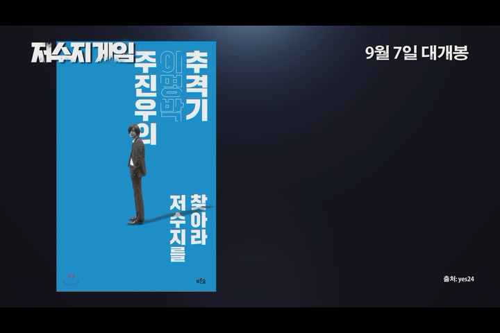 저수지 게임[예고편]