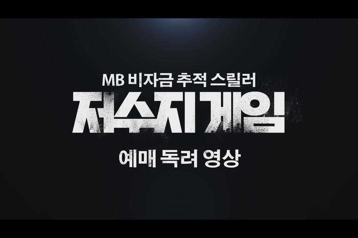 저수지 게임[기타]