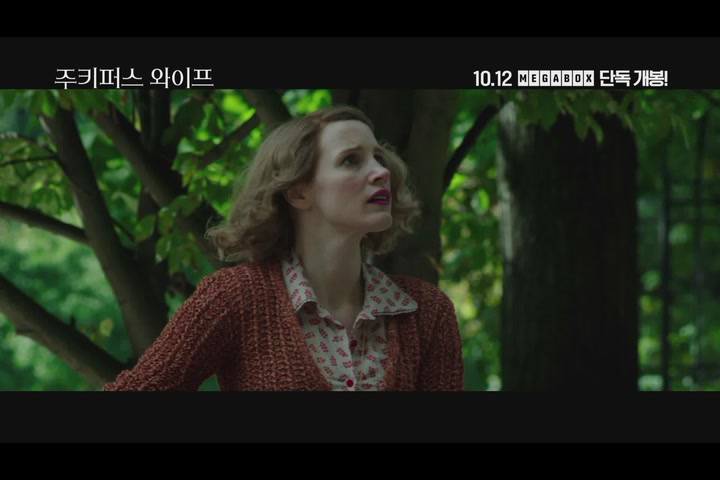 주키퍼스 와이프[예고편]
