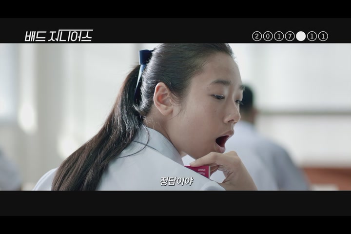 배드 지니어스[예고편]