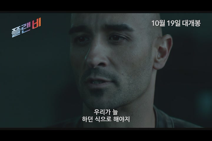 플랜 비[예고편]