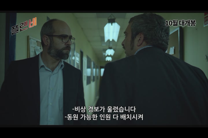 플랜 비[예고편]