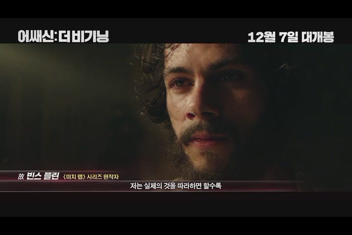 어쌔신: 더 비기닝[기타]