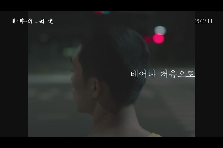 폭력의 씨앗[예고편]