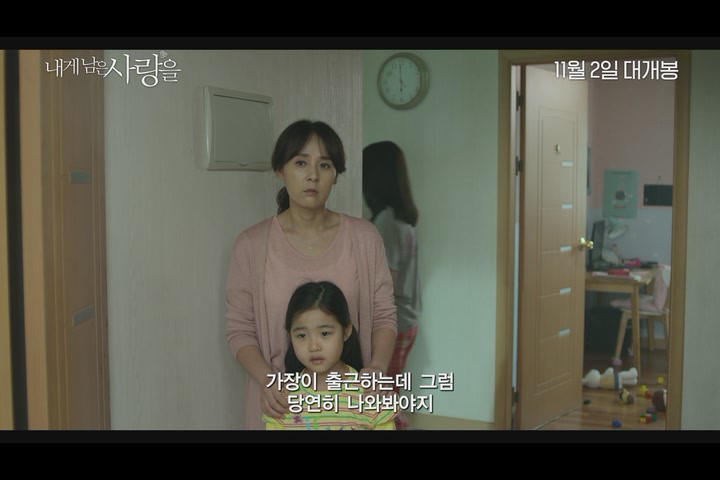 내게 남은 사랑을[예고편]
