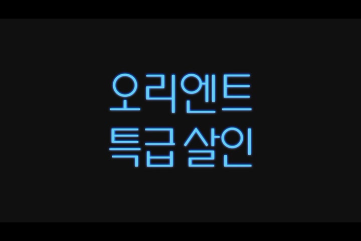 오리엔트 특급살인[예고편]