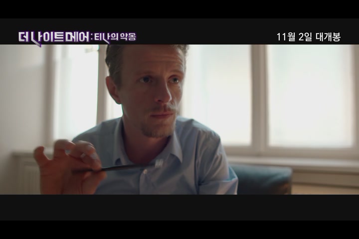 더 나이트메어: 티나의 악몽[예고편]