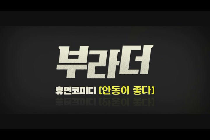 부라더[기타]