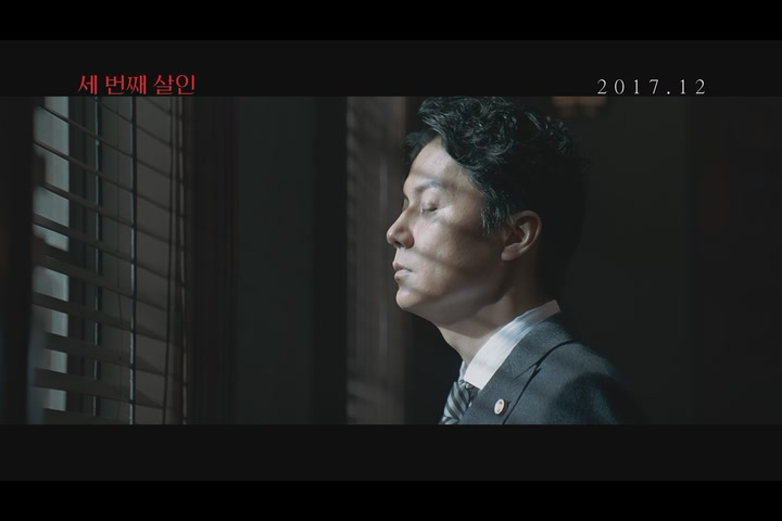 세 번째 살인[예고편]