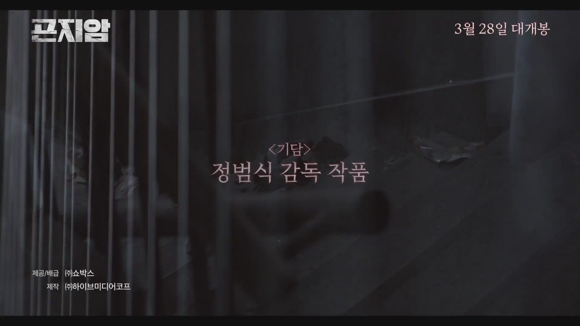 곤지암[예고편]
