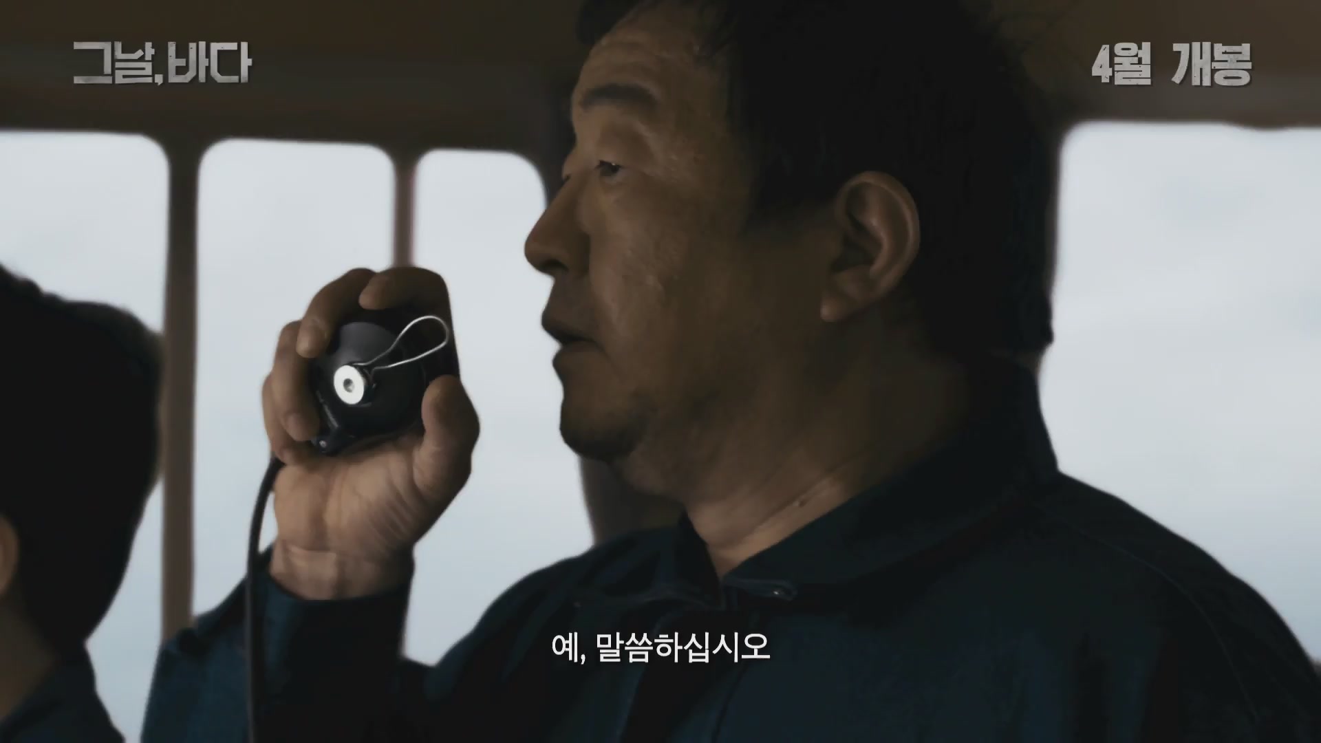 그날, 바다[예고편]