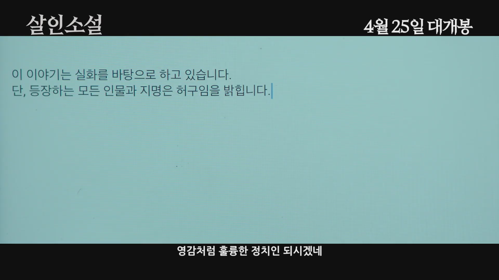 살인소설[예고편]
