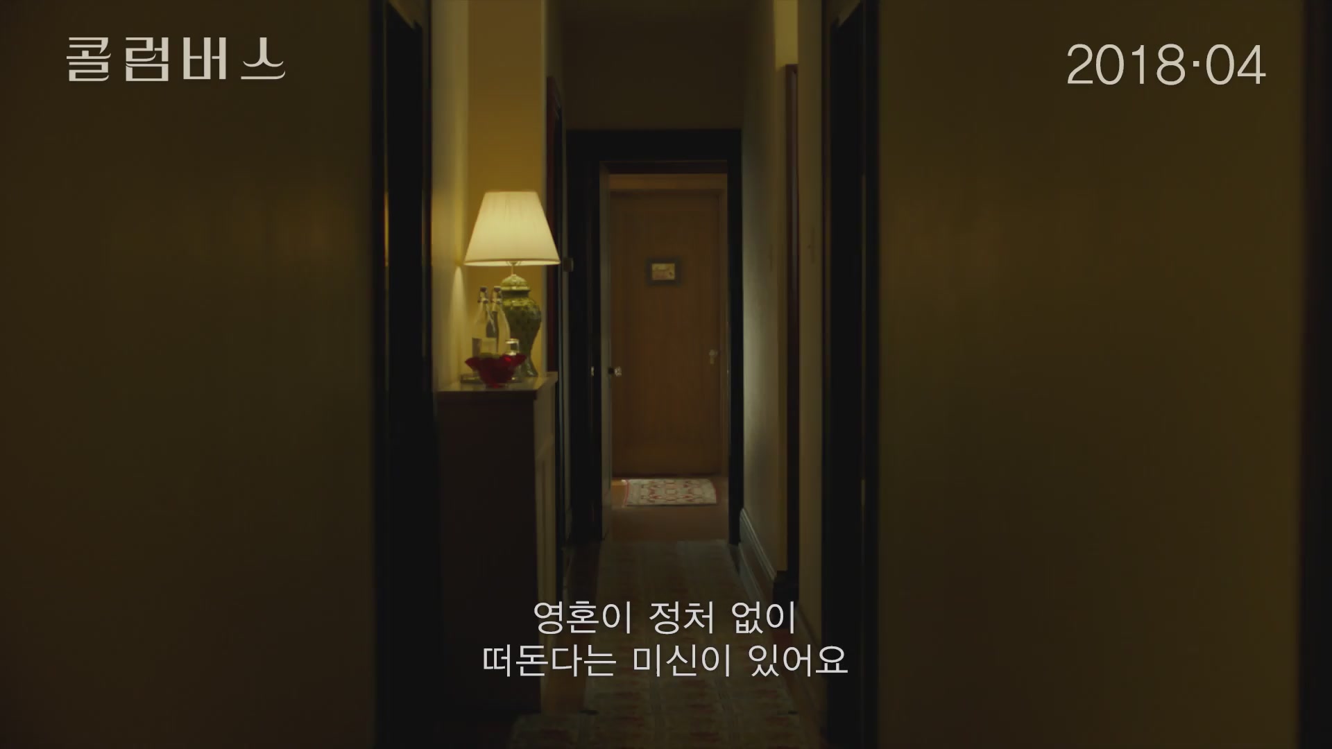 콜럼버스[예고편]