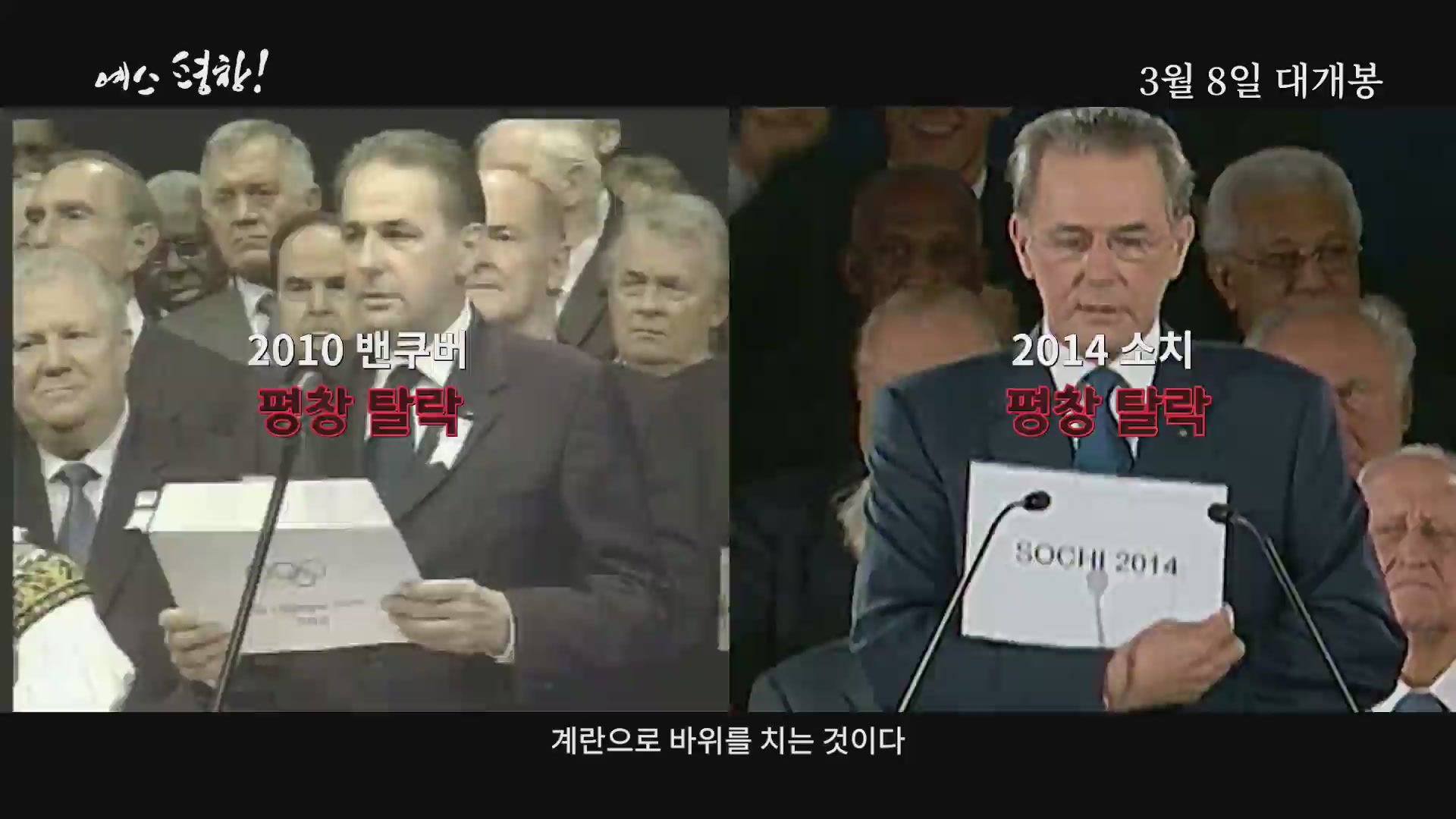 예스 평창![예고편]