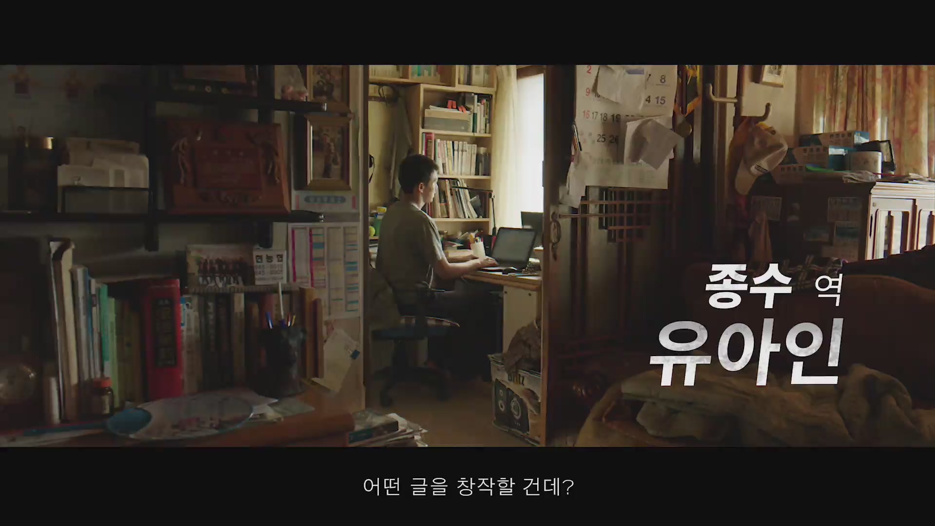 버닝[메이킹]