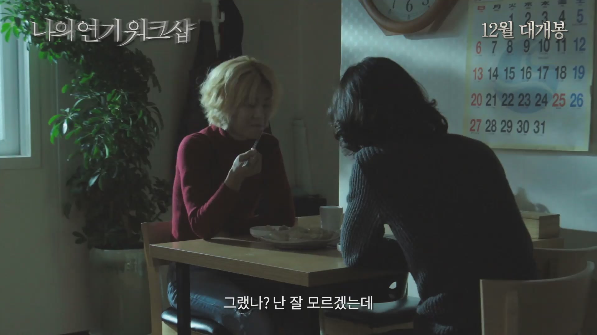 나의 연기 워크샵[예고편]