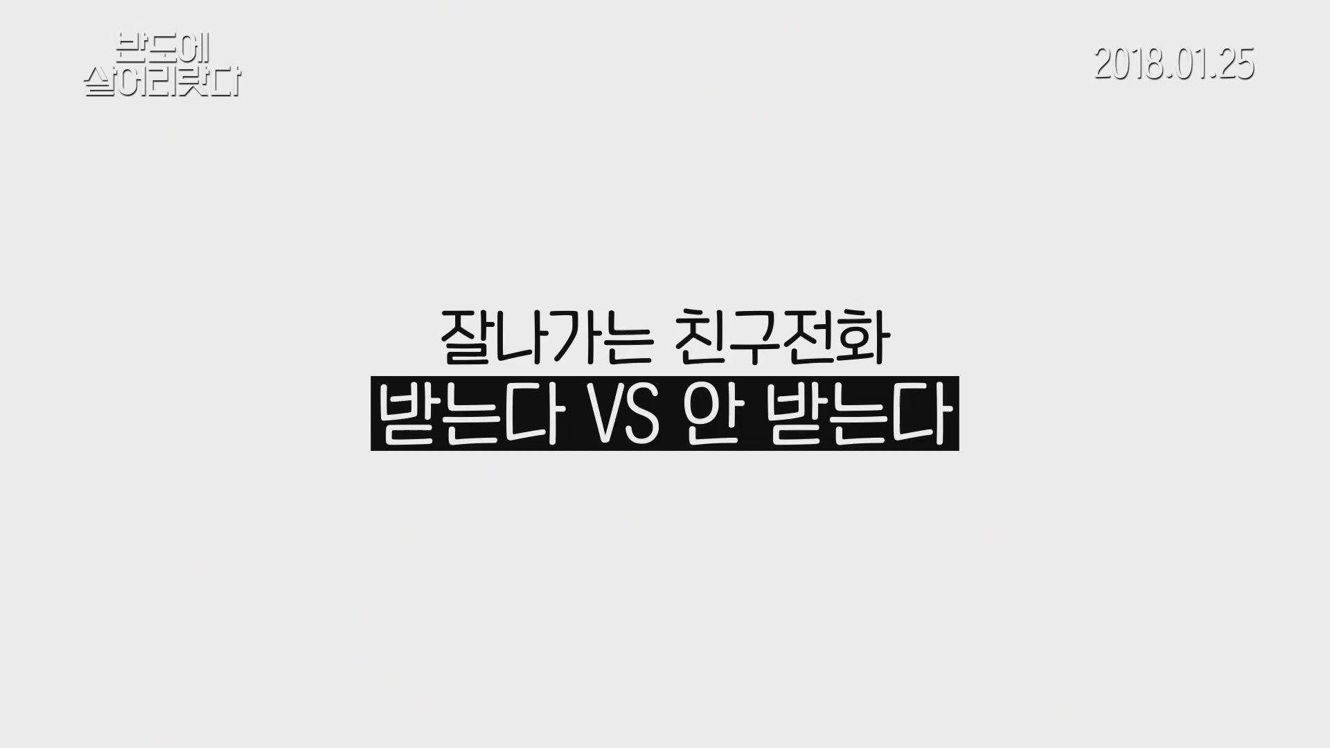 반도에 살어리랏다[예고편]