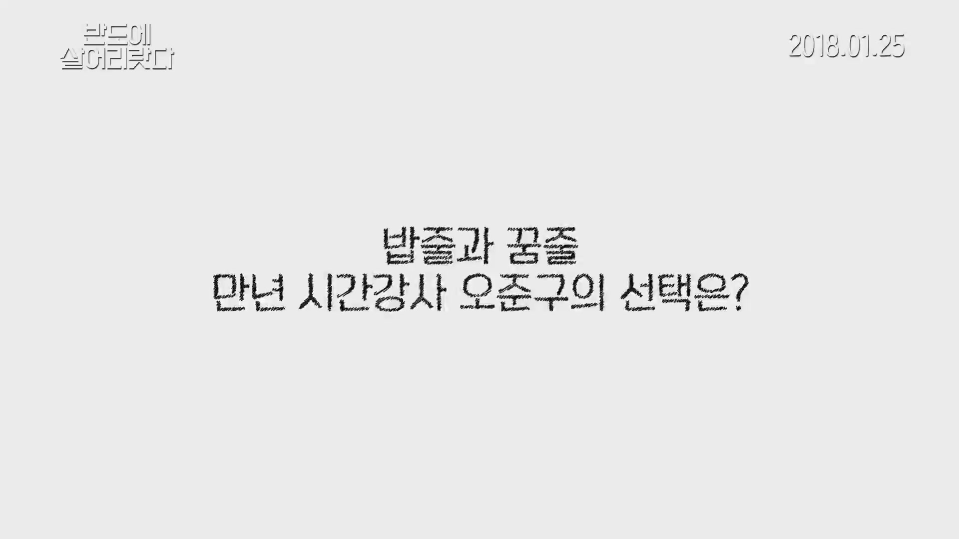 반도에 살어리랏다[예고편]