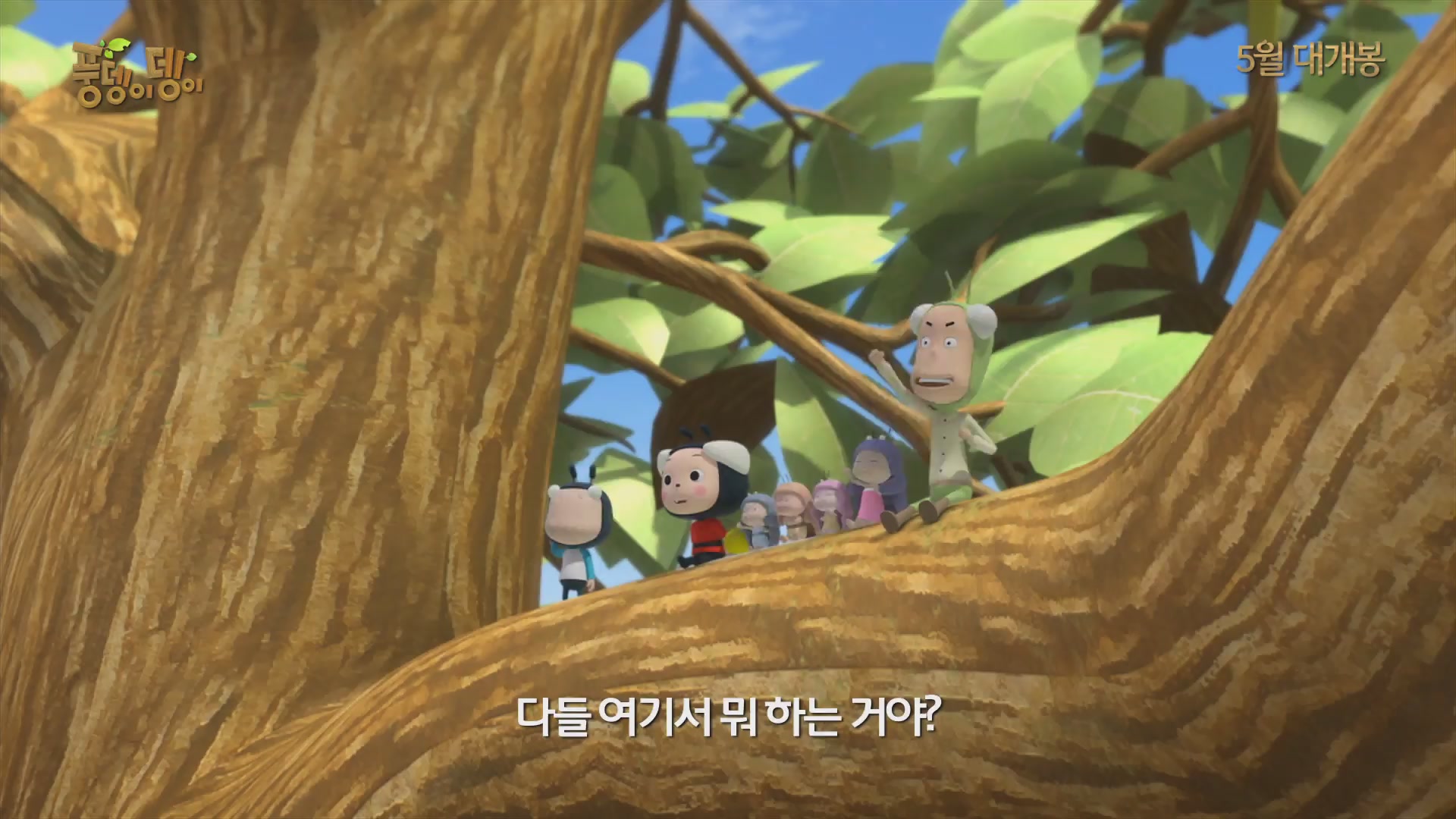 풍뎅이뎅이[예고편]