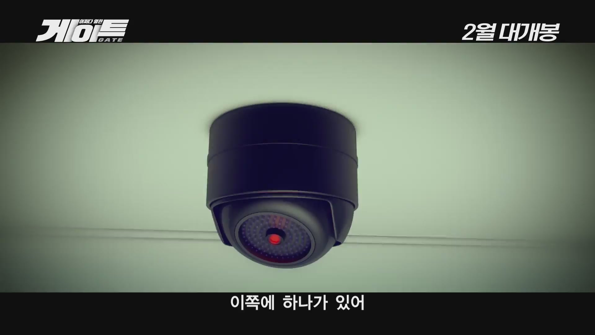 게이트[예고편]