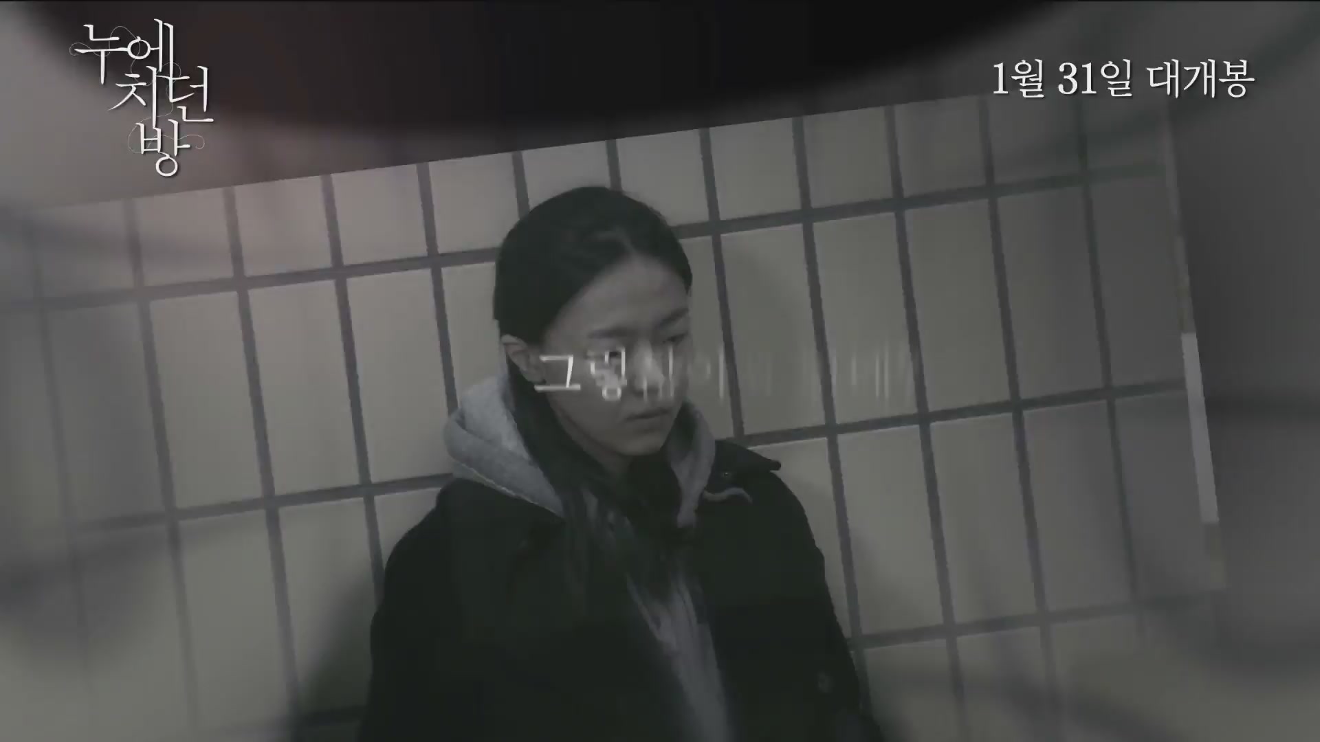 누에치던 방[예고편]