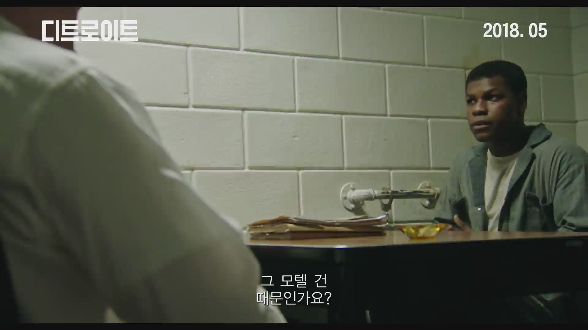디트로이트[예고편]