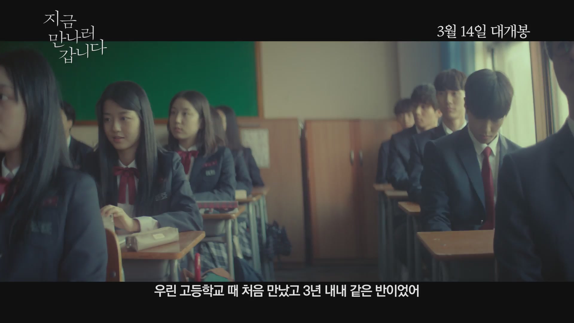 지금 만나러 갑니다[예고편]