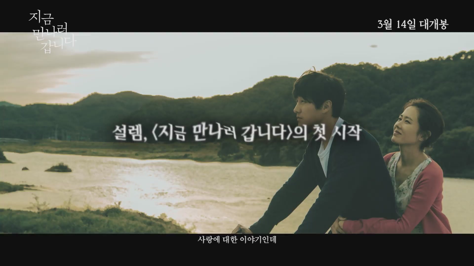 지금 만나러 갑니다[메이킹]