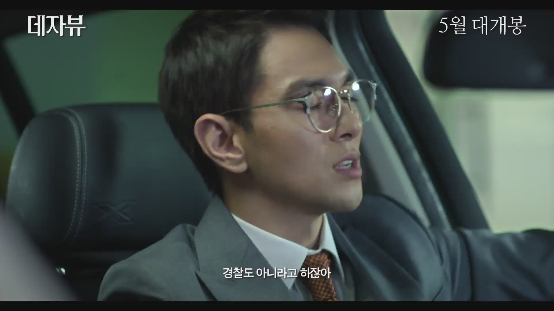 데자뷰[예고편]