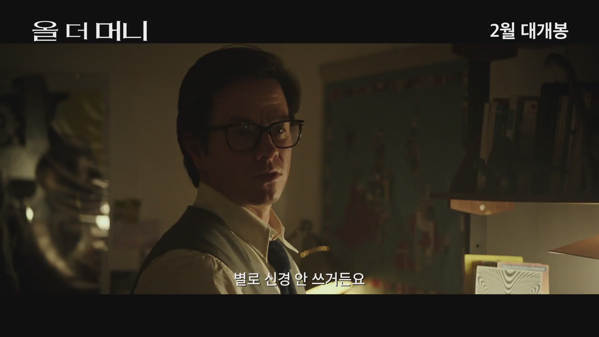 올 더 머니[예고편]