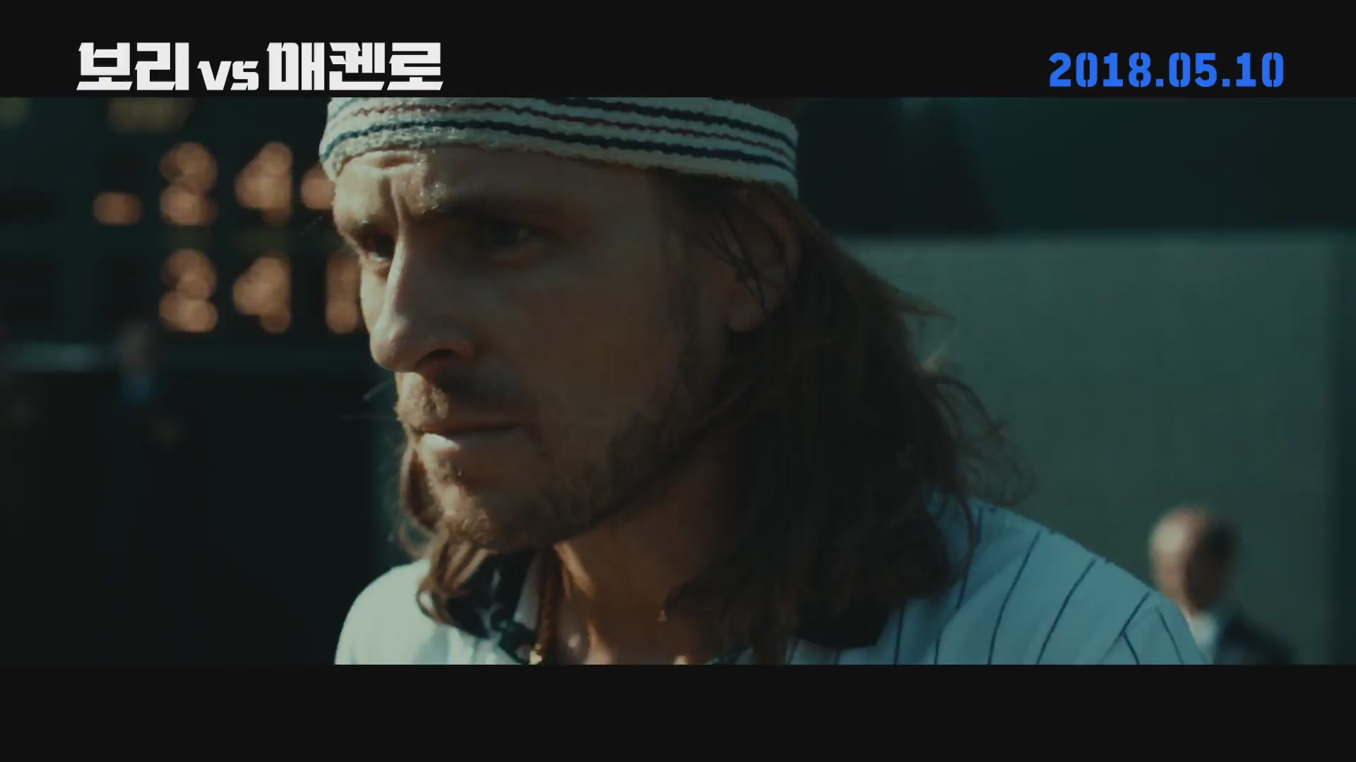 보리 vs 매켄로[예고편]