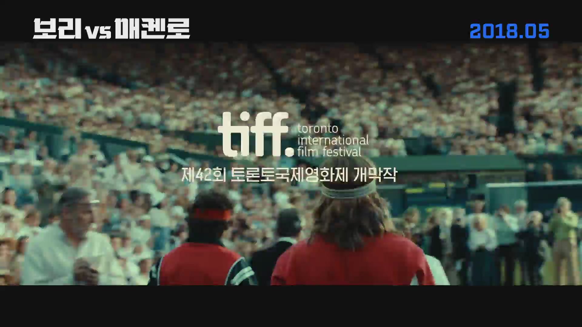 보리 vs 매켄로[예고편]