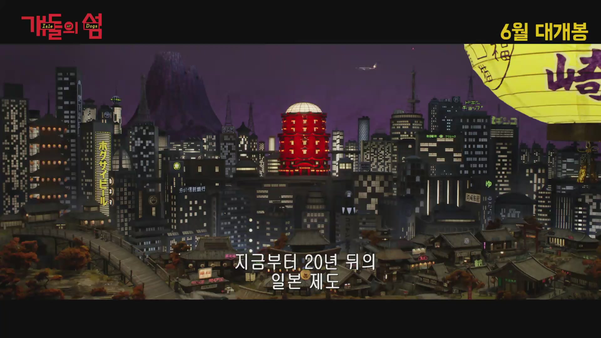 개들의 섬[예고편]