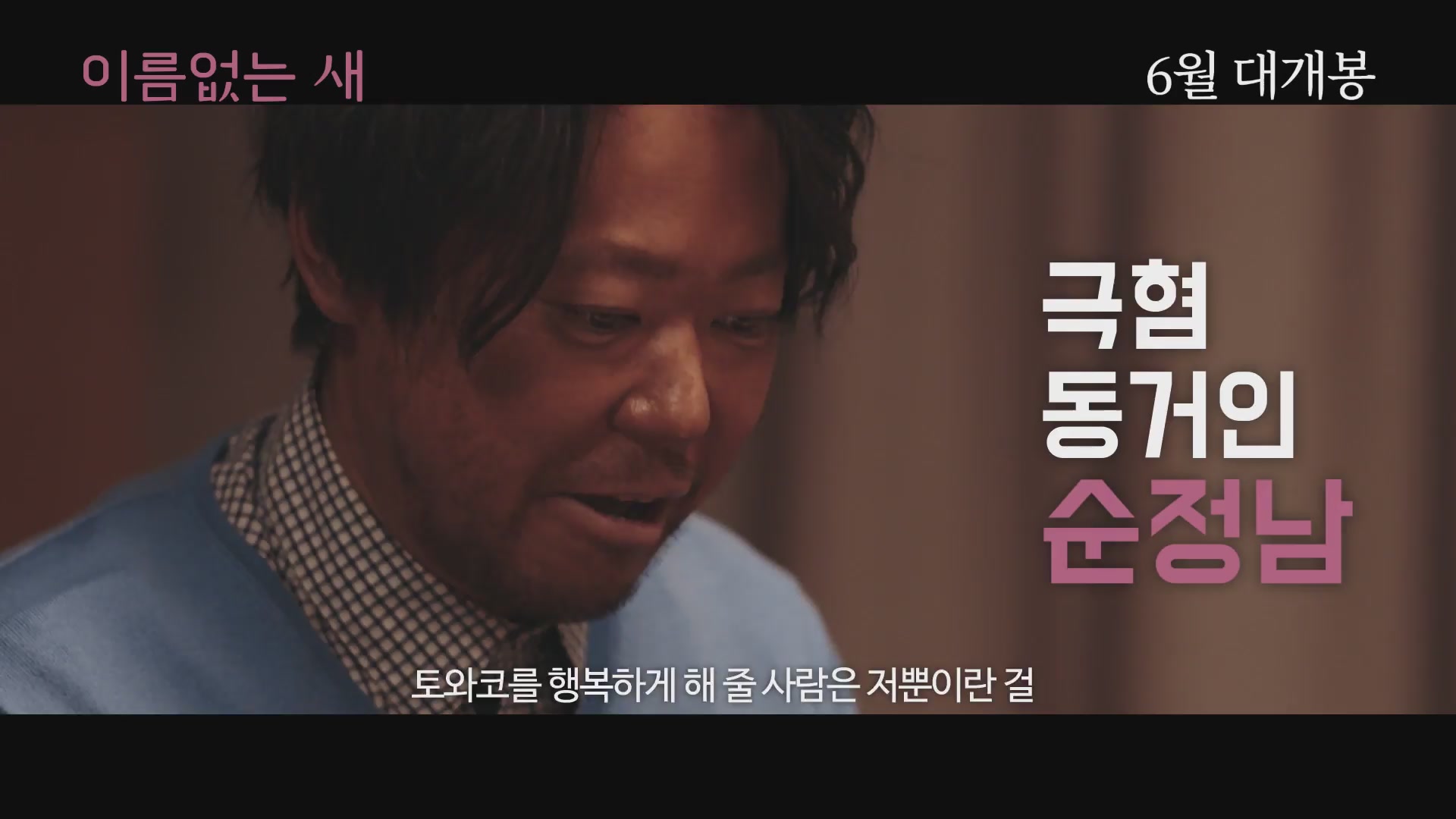 이름없는 새[예고편]