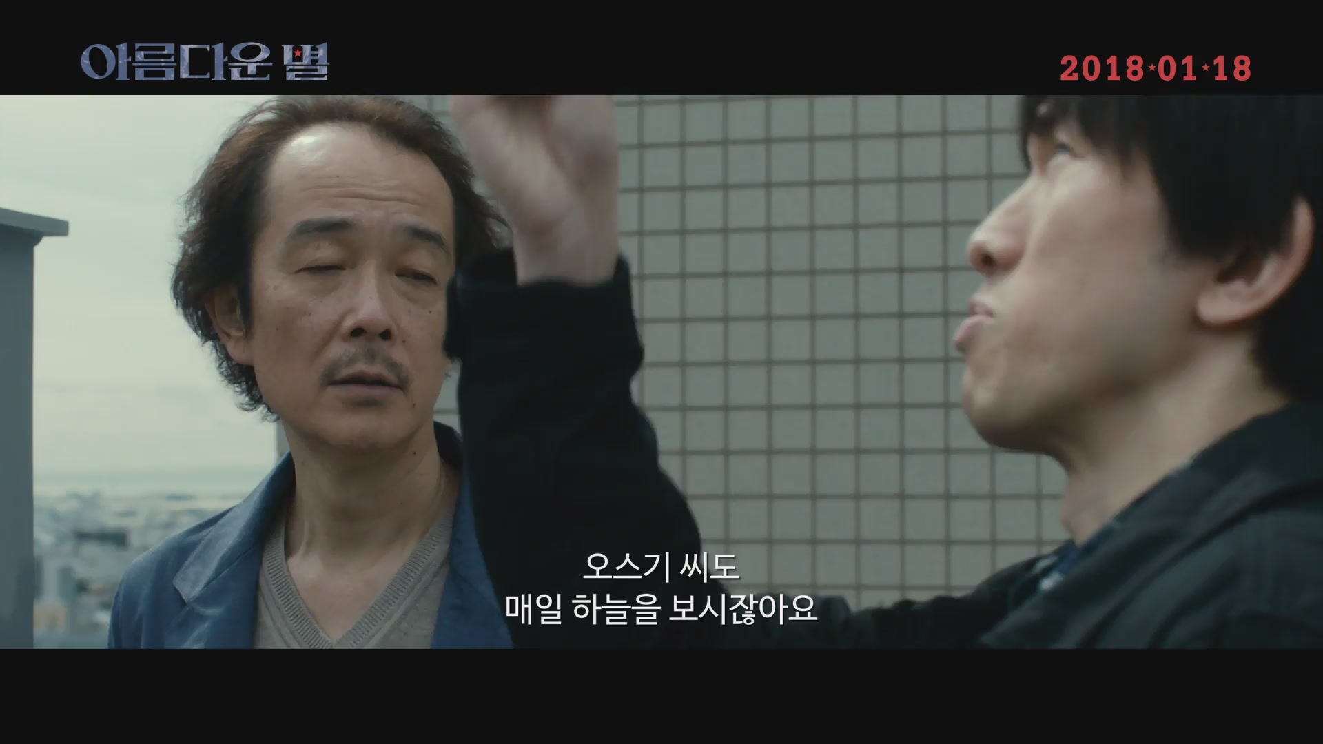 아름다운 별[예고편]