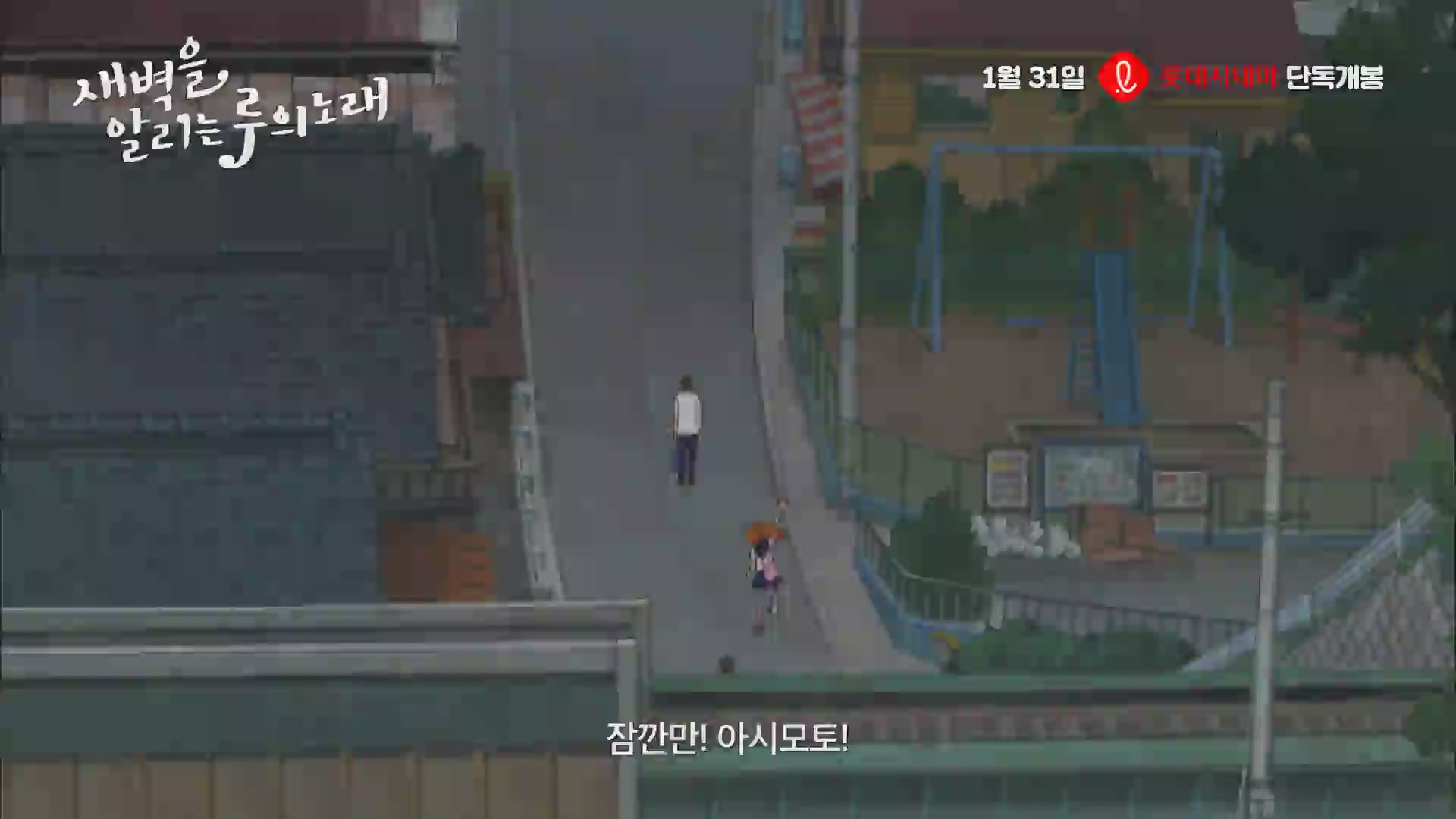 새벽을 알리는 루의 노래[예고편]
