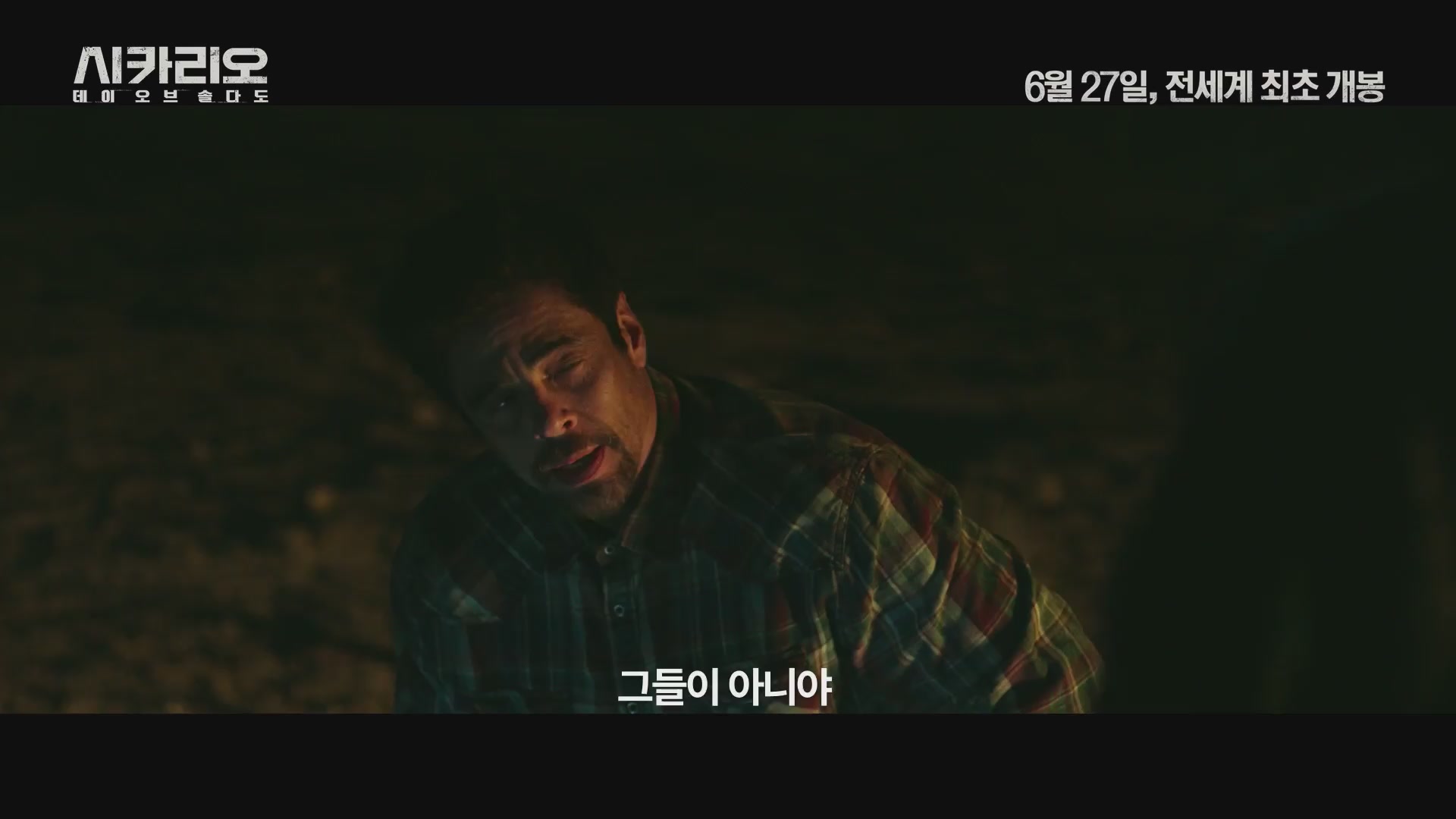 시카리오: 데이 오브 솔다도[예고편]