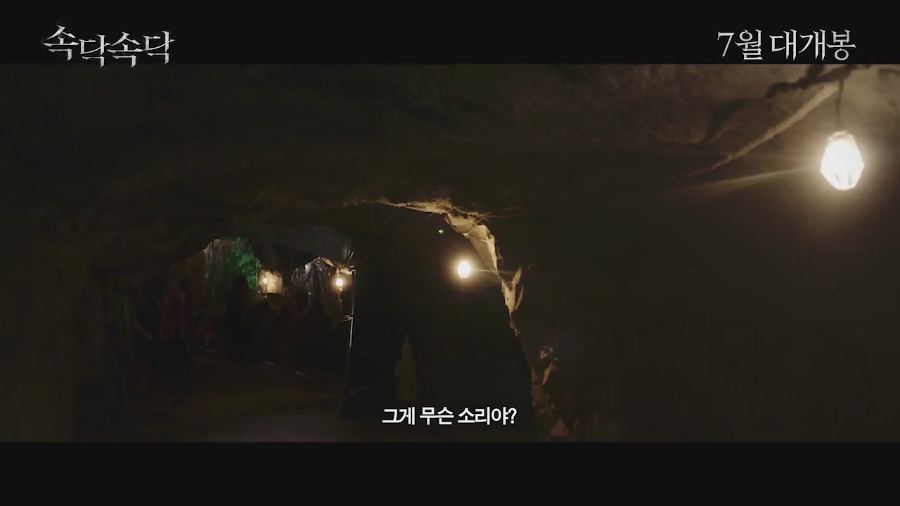 속닥속닥[예고편]