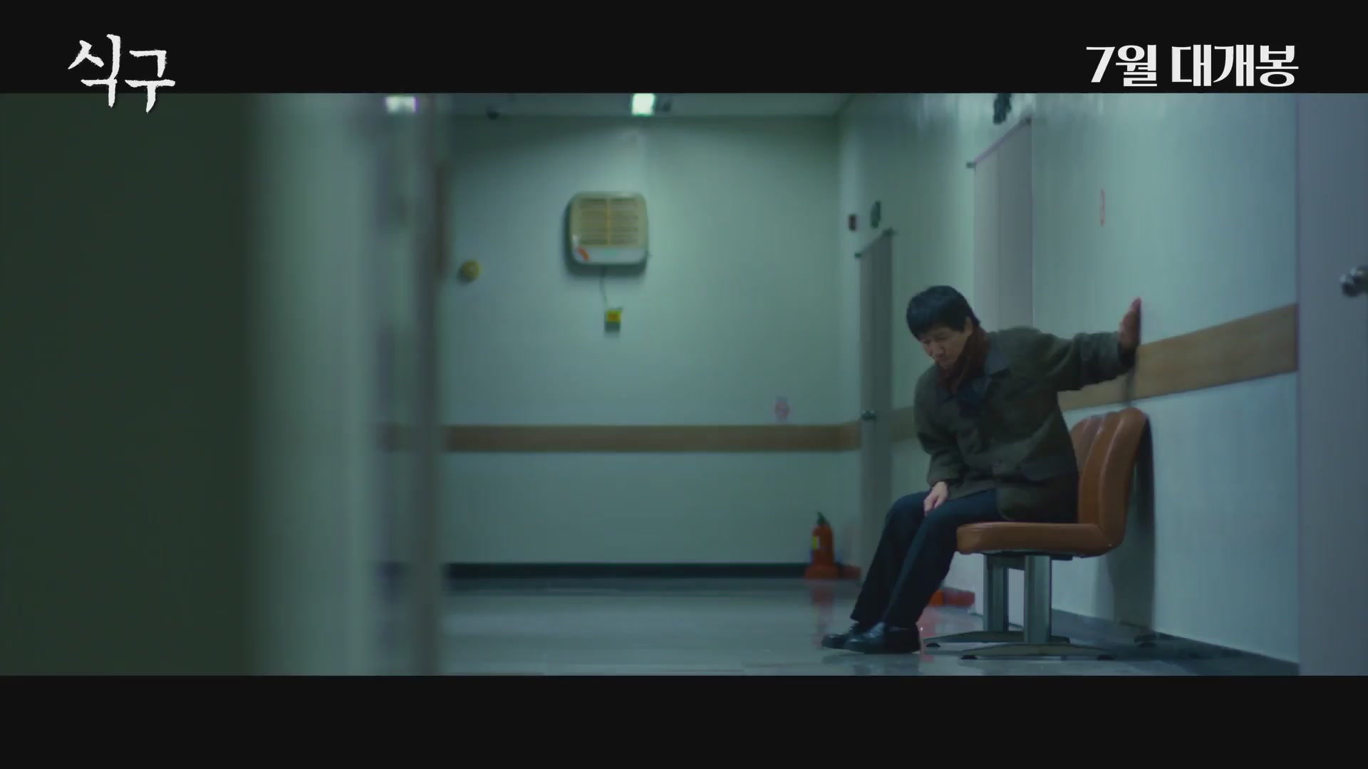 식구[예고편]