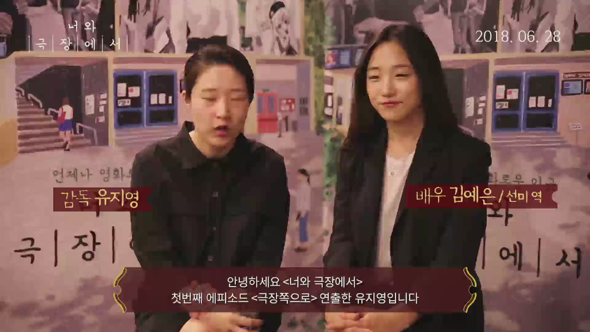너와 극장에서[예고편]