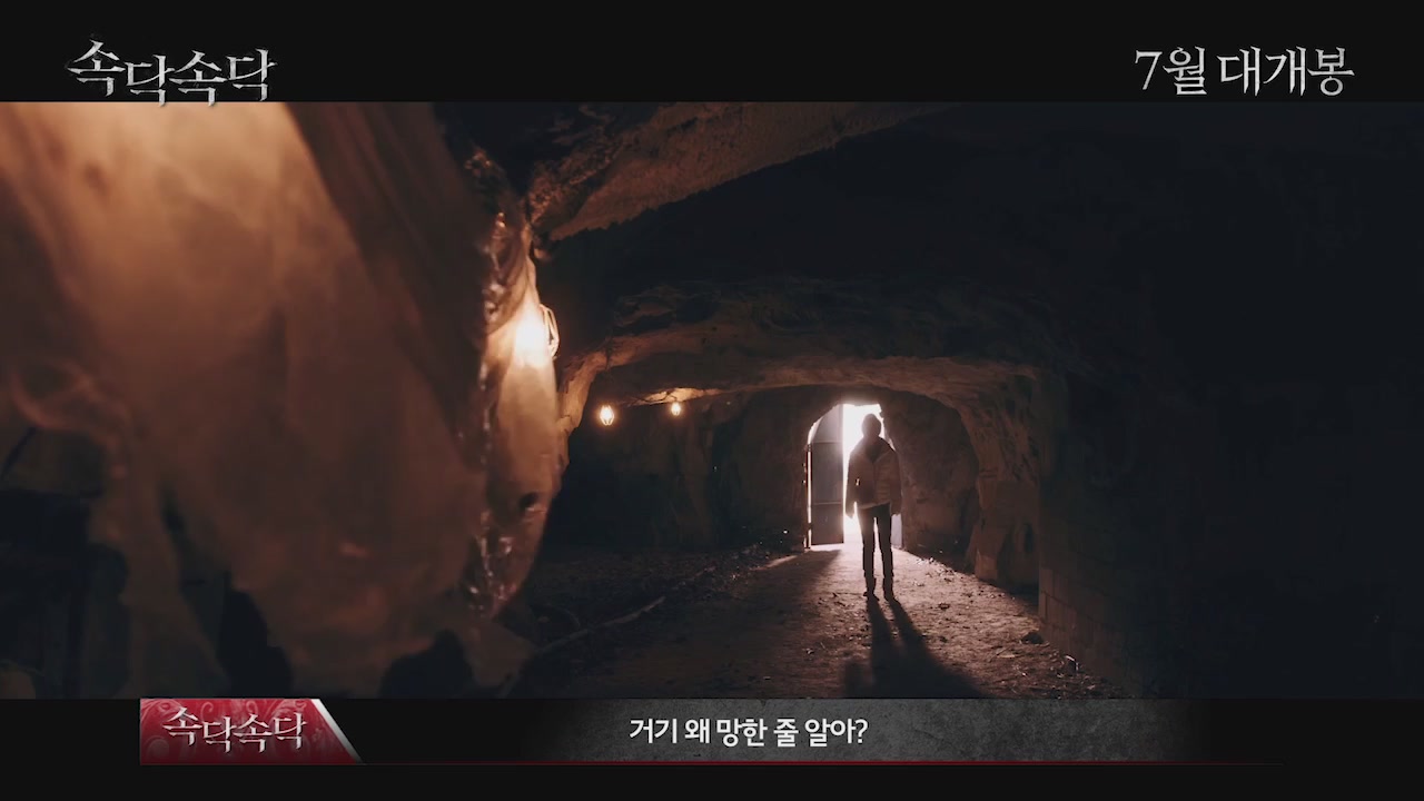 속닥속닥[예고편]