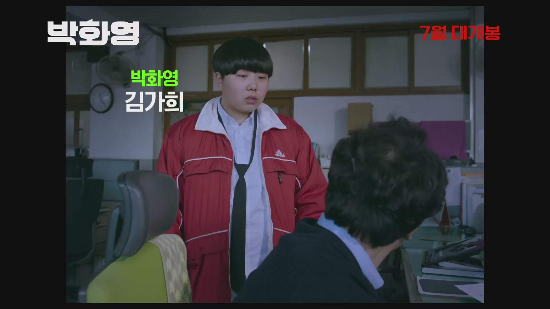 박화영[예고편]